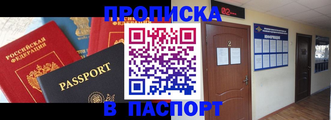 купить прописку в Струнино